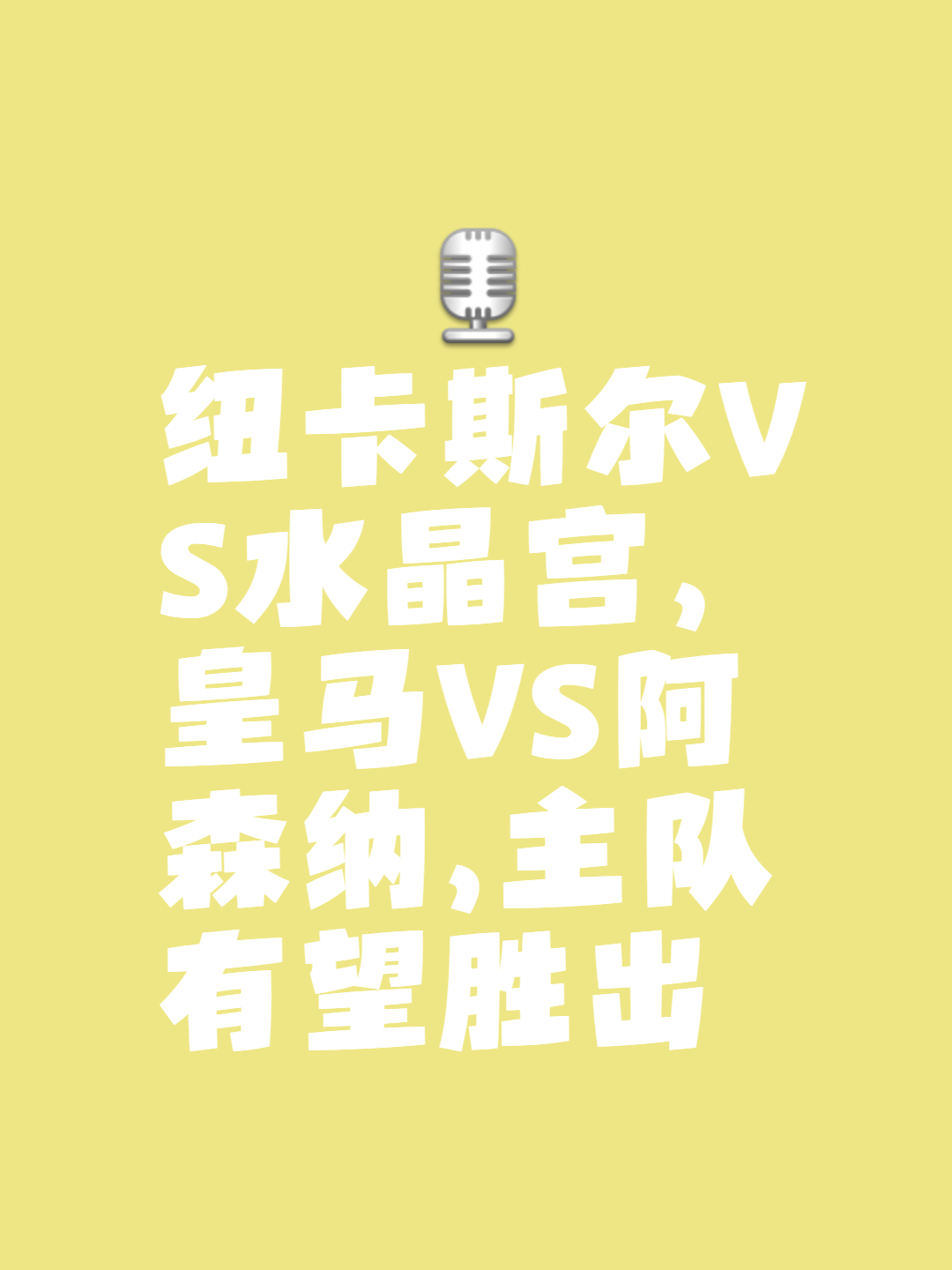 IM电竞网站 - 集结日纽卡斯尔临场应变——法国杯节点到来，悬念犹存，阵容厚度经受考验